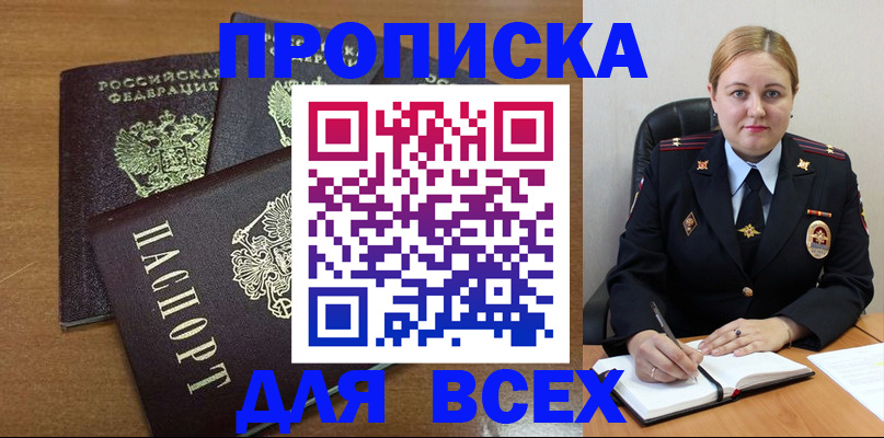 прописка для работы в Хабаровске