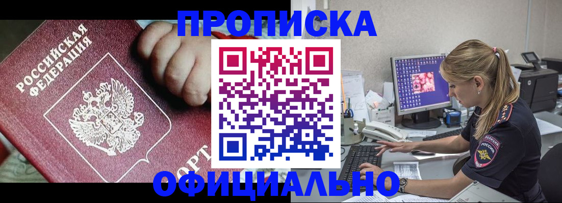 временная регистрация 2025 в Хабаровске